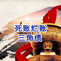 曹县要债公司